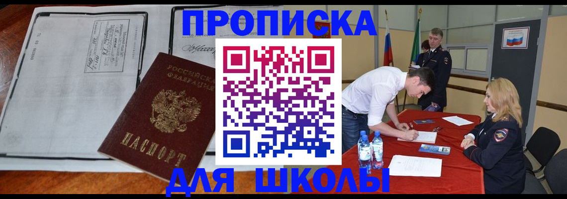 временная регистрация законно в Орске