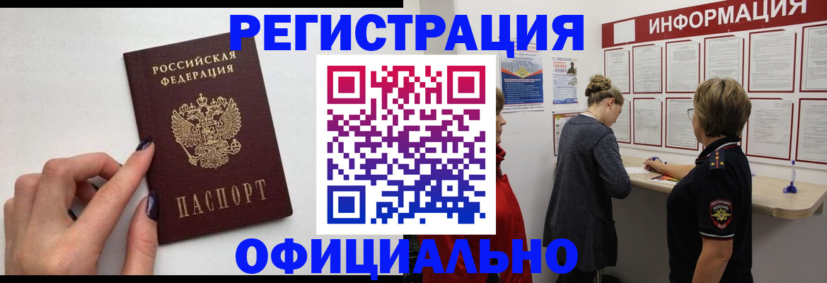 временная регистрация адрес в Орске