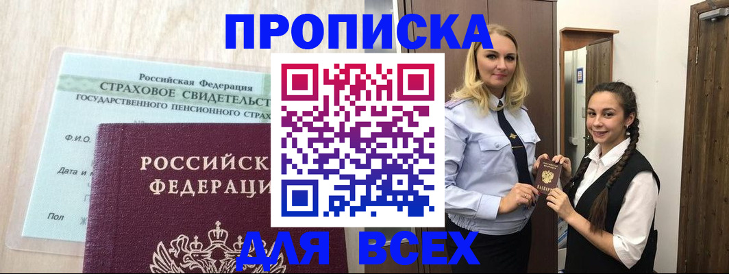 регистрация для школы в Орске