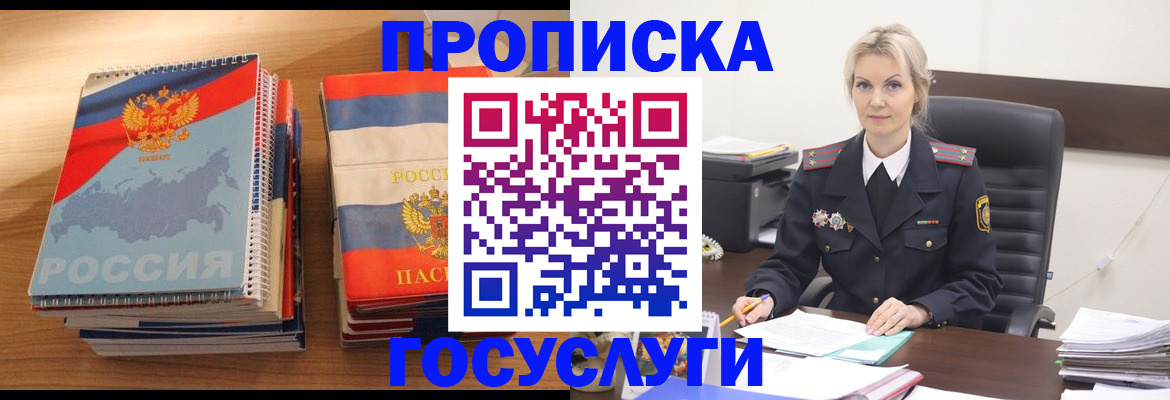 прописка 2025 в Орске