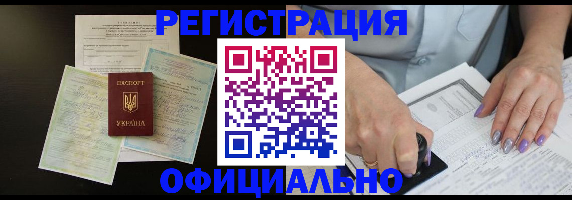 прописка паспорт в Орске