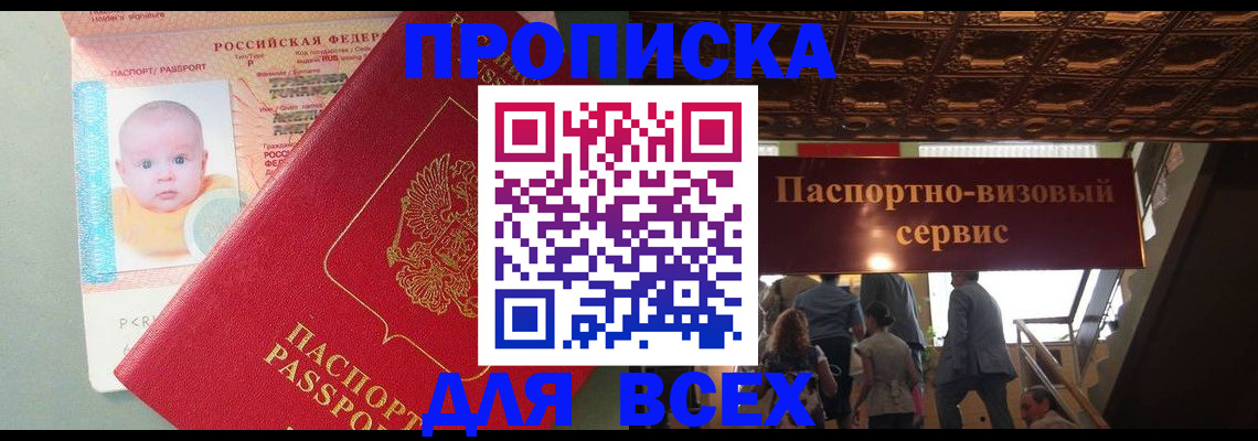 временная регистрация недорого в Орске