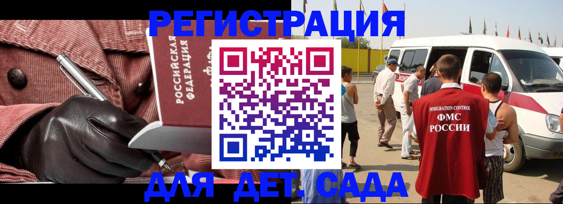 временная регистрация для школы в Орске