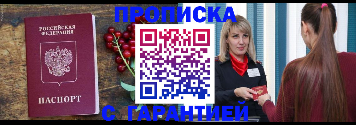 временная регистрация поиск в Орске