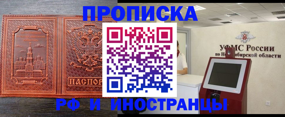 временная регистрация адрес в Орске