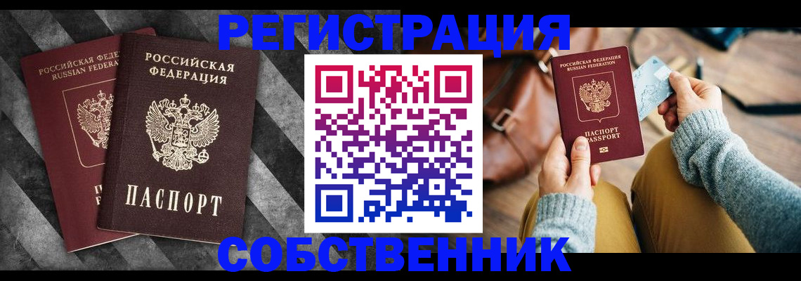 временная регистрация гарантия в Орске